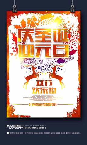 紅動(dòng)中國(guó)，喜迎元旦 商場(chǎng)促銷廣告設(shè)計(jì)與素材全攻略